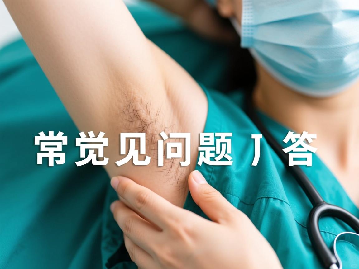 常见问题解答