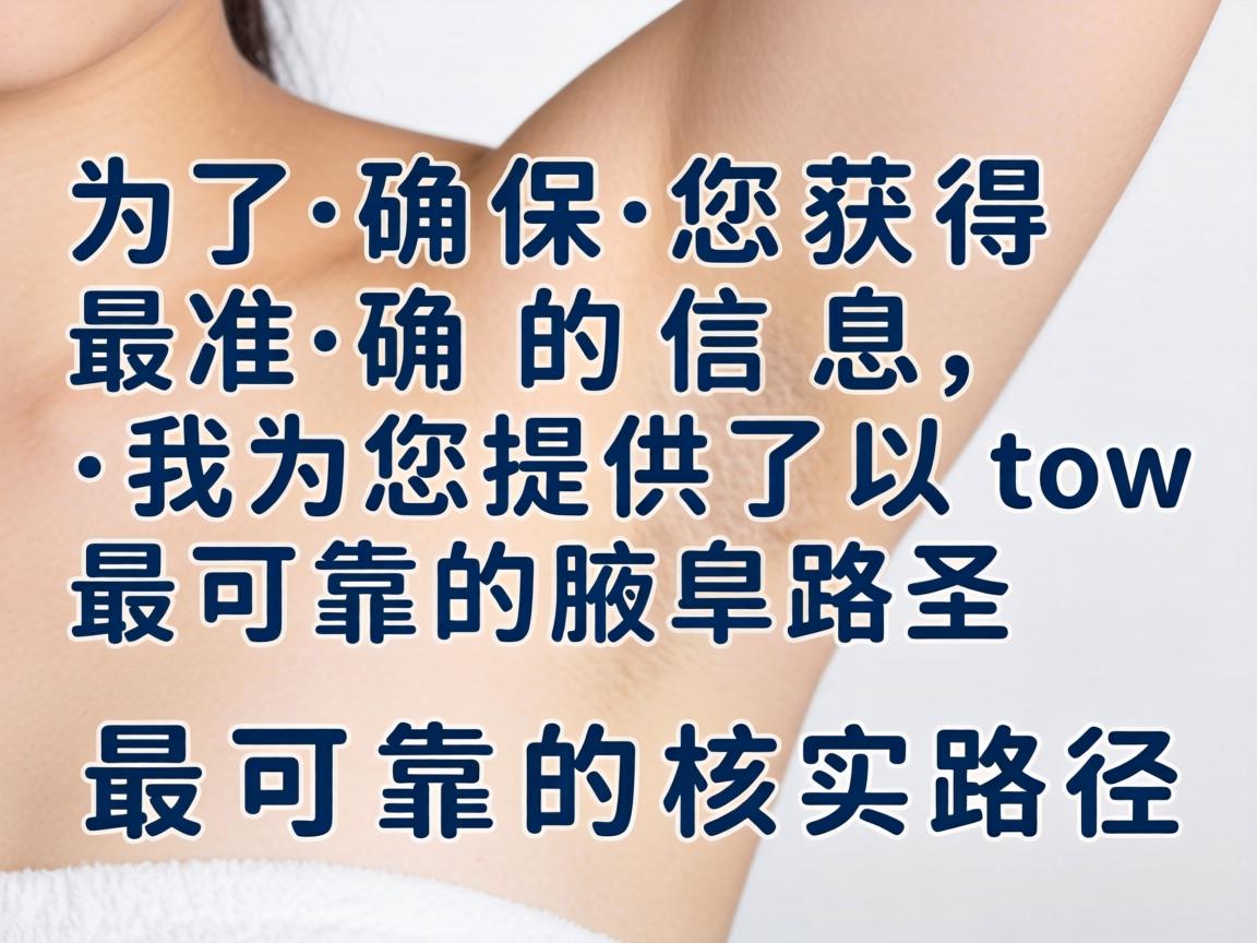 为了确保您获得最准确的信息，我为您提供了以下最可靠的核实路径