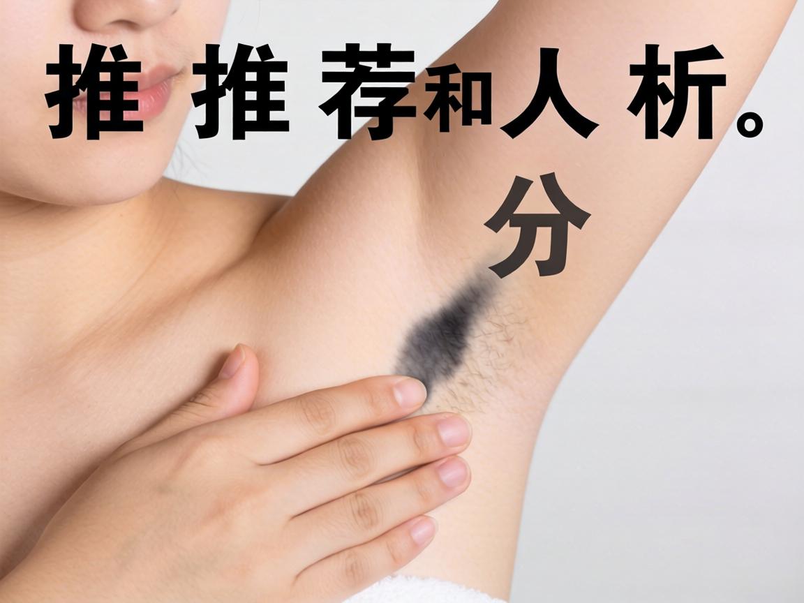 以下是具体的推荐和分析