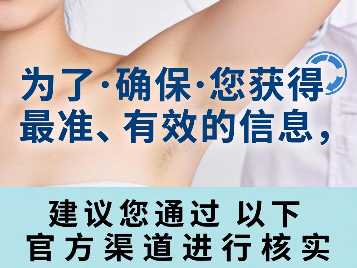 为了确保您获得最准确、有效的信息，建议您通过以下官方渠道进行核实