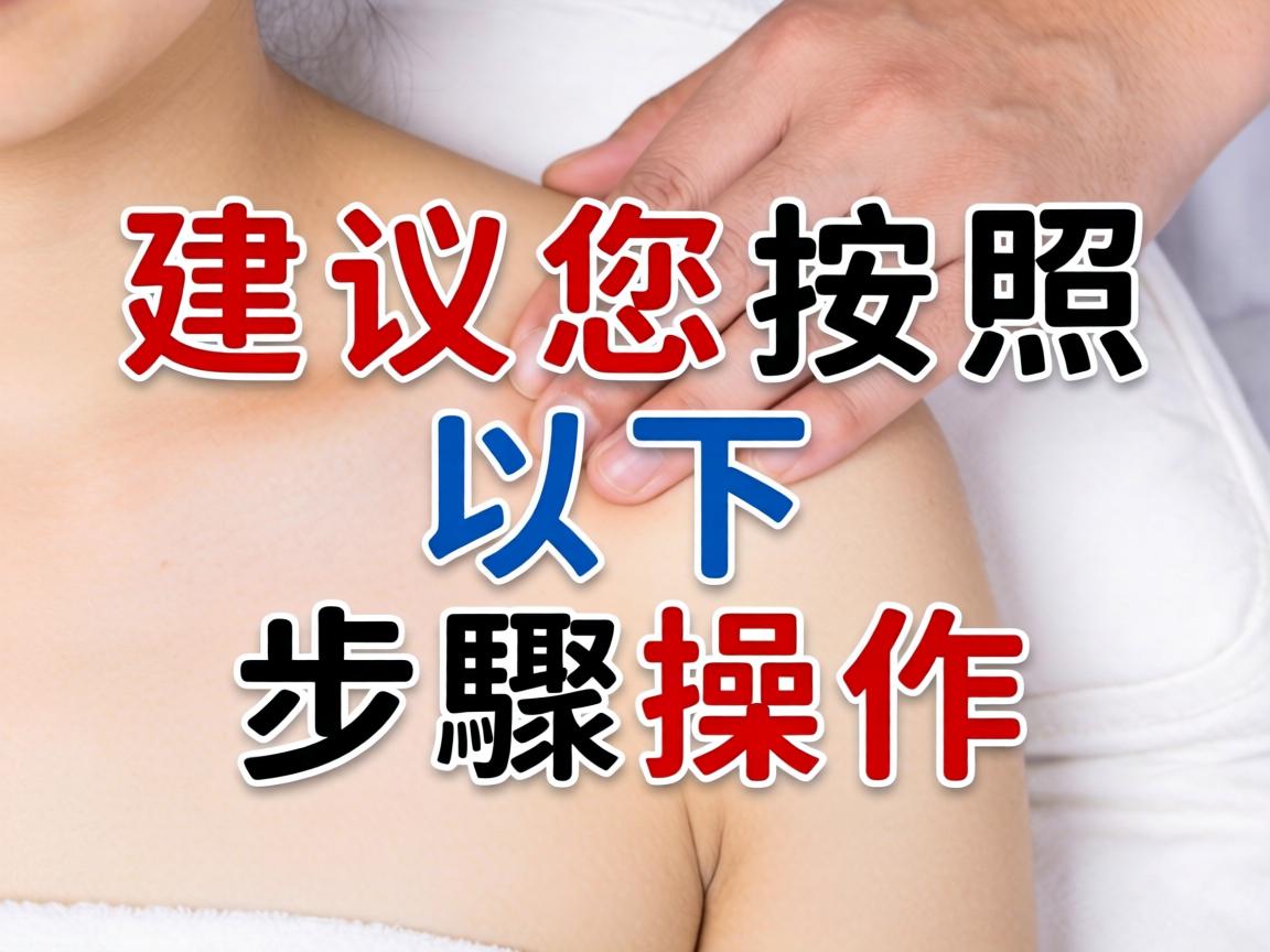 建议您按照以下步骤操作