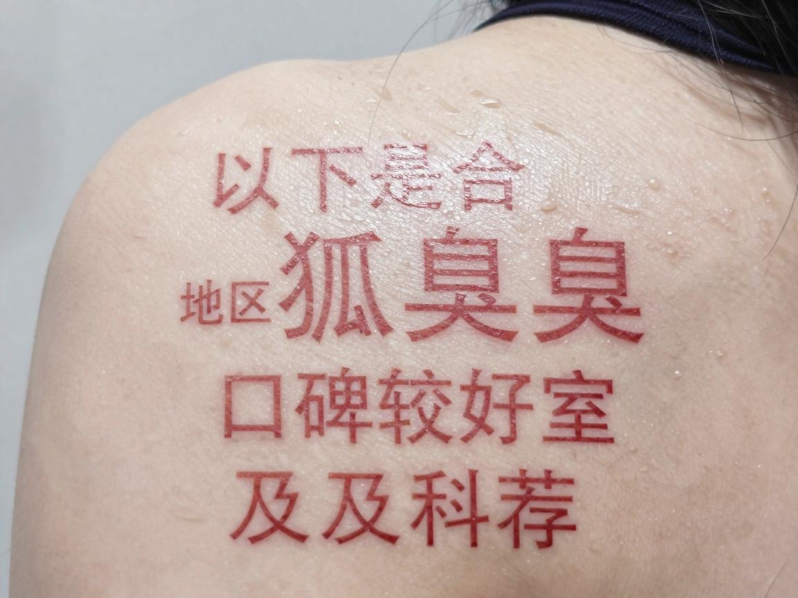 以下是合肥地区治疗狐臭口碑较好的医院及科室推荐