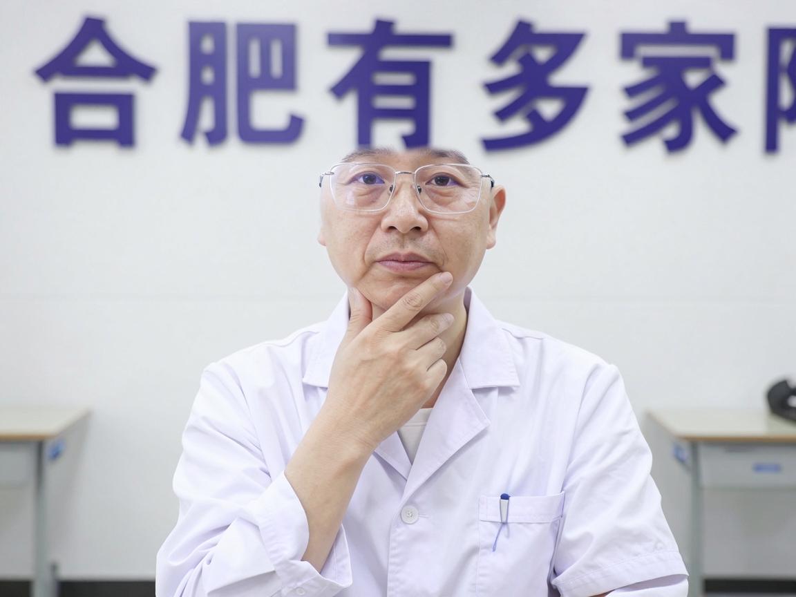 合肥有多家医院设有腋臭（狐臭）专科或相关诊疗科室，以下是几家较为知名的医疗机构供参考
