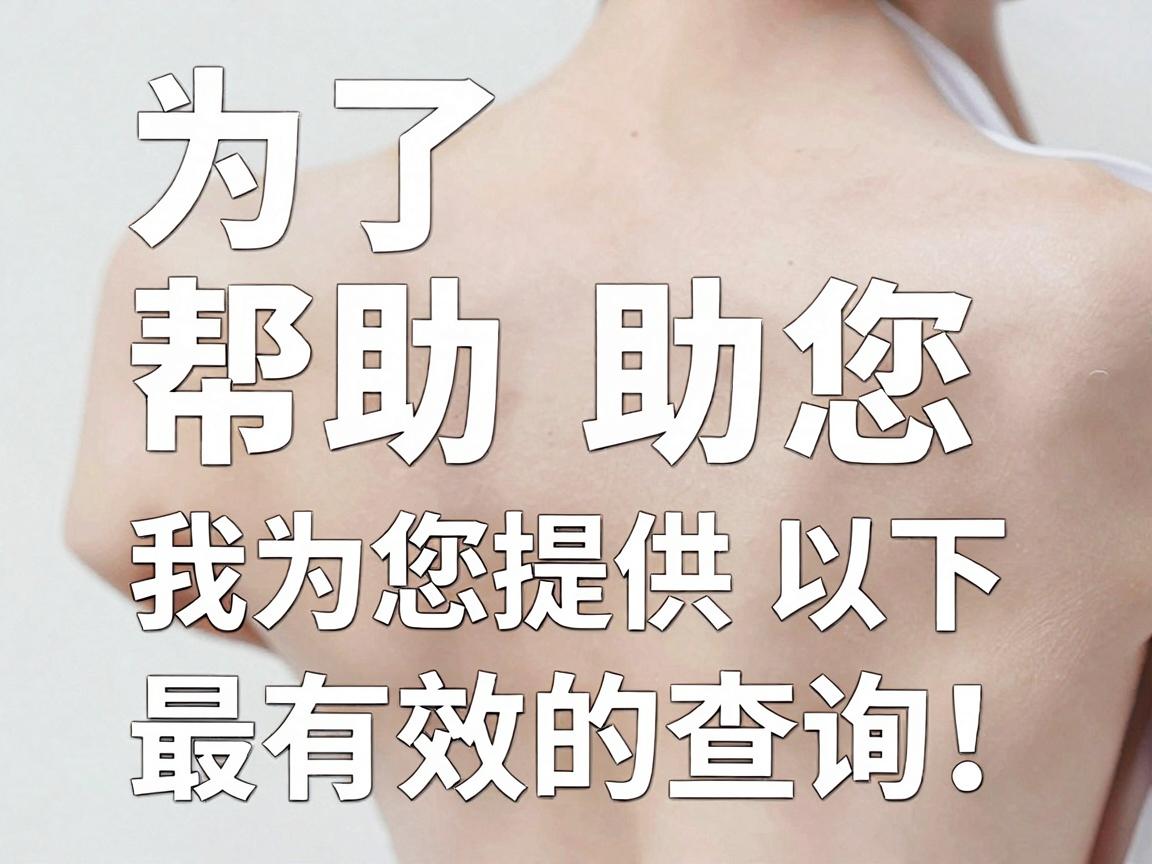 为了帮助您获得最可靠的信息，我为您提供了以下几种最有效的查询方案